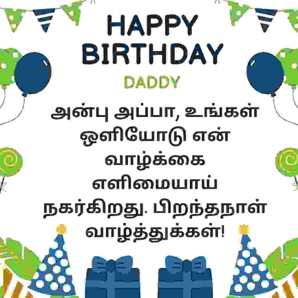 Birthday wishes for father in Tamil  (2)